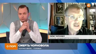 Голомша підштовхнув слідство до реального розслідування, — Чорновіл ​про вбивство батька