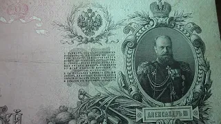 ЦЕНА КУПЮРЫ 25 рублей 1909 год Александр 3  бонистика Российская империя с Yarko Coins