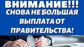 ТЕПЕРЬ ГЛАВНОЕ УСПЕТЬ ПОЛУЧИТЬНовая Выплата По 3 000 рублей для Неработающих Пенсионеров!