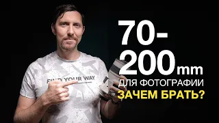 Объектив 70-200 мм для фотографии - прежде чем купить!