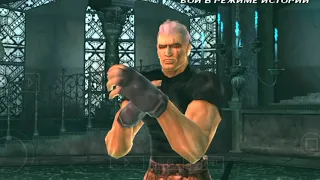 Tekken 6: прохождение историй Брайна