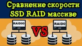 Сравнение производительности RAID 0 и RAID 00 / RAID 0 VS RAID 00