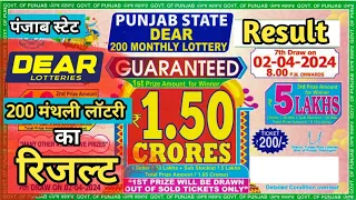 Punjab State Dear 200 Monthly Lottery Result | Dear 200 Monthly Lottery Result Today