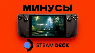 3 ПРИЧИНЫ Не Покупать Steam Deck| Минусы Консоли | в 2024 году