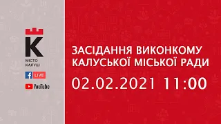 11:00 | 02.02.2021 Засідання виконкому Калуської міської ради