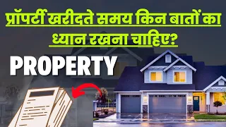 Never Invest in Property before checking 10 DOCUMENTS | Real Estate