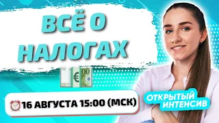 ВСЁ О НАЛОГАХ| ЕГЭ ОБЩЕСТВОЗНАНИЕ 2021 PARTA|