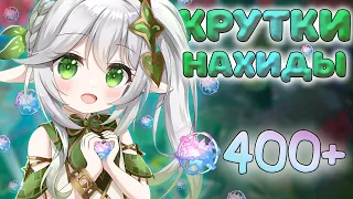 БАННЕР НАХИДЫ РАДУЕТ  ♥ КРУТКИ GENSHIN IMPACT 3.2