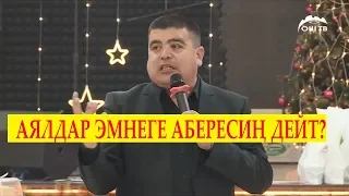 ОШТВ 2020// ТЫНАР КУРБАНАЛИЕВ// КУУДУЛ ОТУРУШ //ТОЛУГУ МЕНЕН