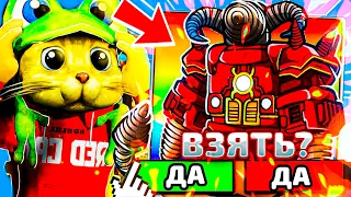 😈 КАК Я ПОЛУЧИЛ ULTIMATE ДРЕЛЬ ТИТАН в TOILET TOWER DEFENSE РОБЛОКС ✅