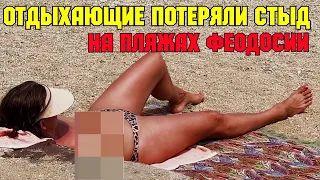 Крым.Что творится в ФЕОДОСИИ на пляжах.Курортники совсем ПОТЕРЯЛИ стыд.Железная дорога на набережной