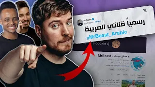 مستر بيست في الوطن العربي ؟؟ MrBeast