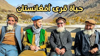 ٣ أيام في أرياف أفغانستان النائية 🇦🇫