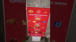 UFO (НЛО) бургер на улице Чавчавадзе, Тбилиси Грузия 👍😃😃😃✌️