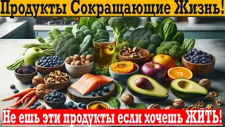 Топ 10 Продуктов, которые СОКРАЩАЮТ ЖИЗНЬ!