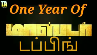 1 year of Master Dabbing Part 2 climax Fight scene #ThalapathyAnand #GuruMurty link Comment Box