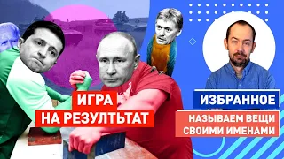 Займитесь  наконец Россией: в Кремле говорят, что мы попробуем освободить Донбасс силой
