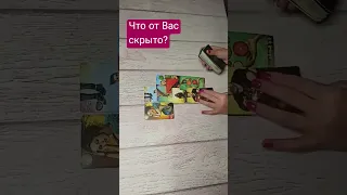 #онлайнрасклад #тарологонлайн #отношения #tarot #таролог #гадание #тароонлайн #раскладтаро