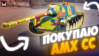 Я ДОЖДАЛСЯ ЕГО! Покупаю AMX CC и едем обкатывать! ► Tank Company