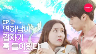 My Heart Nearly Stopped At His Sudden Touch [The Mermaid Prince] EP.4