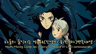 힘들때의지가됐던 하울의움직이는성ost/Howl's Moving Castle OST, which became my source of strength in difficult times