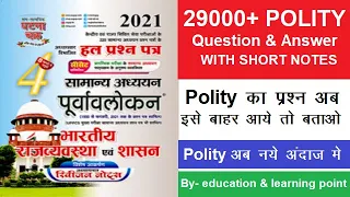 Ghatna Chakra Polity 2021 - Lecture 3 - संविधान का स्रोत /प्रमुख समित्तियाँ - PCS, UPSI, SSC, POLICE