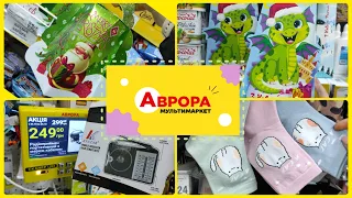 Аврора готується до Свят🎄🎁 асортимент товарів та Акційні товари #акція #акції #знижка #ціна