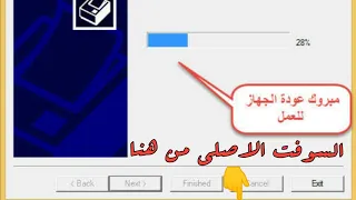 السوفت الاصلي لعلاج الملف الخطاء لاجهزة الترومان العادي وال HD