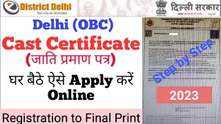 delhi obc certificate online apply in 2023 | दिल्ली obc certificate कैसे बनाये 2023