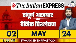 Indian Express Daily News Analysis | 02 May 2024 | Manish Shrivastava | StudyIQ IAS Hindi