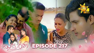 Sansarini - සංසාරිණී | Episode 217 | 2024-01-10 | Hiru TV