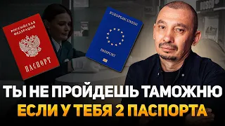 Как правильно использовать второй паспорт при пересечении границ Что делать на таможне с 2 паспортом