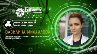 ПОИСК НАУЧНОЙ ИНФОРМАЦИИ