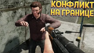 КОНФЛИКТ НА ГРАНИЦЕ ( Contraband Police )