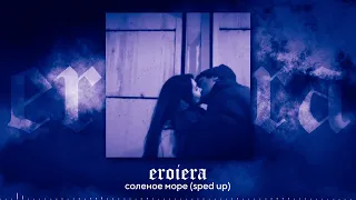 eroiera – Соленое море (sped up)