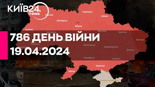 🔴РАКЕТНИЙ УДАР ПО УКРАЇНІ - 19.04.2024 - прямий ефір телеканалу Київ