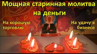 Powerful ancient prayer for money, good trade, good luck in business. Matrona of Moscow.