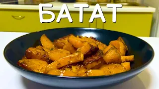 Как пожарить БАТАТ | Жареный Батат на сковороде | Рецепт #43