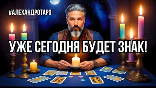 Что💯Точно Случится в Вашей Жизни - Уже Совсем Скоро❗️таро прогноз