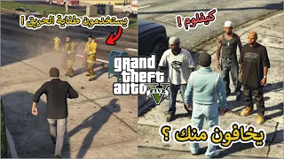 20 معلومة وتفاصيل مجنونة ما عمرك سمعتها في GTA V 😲🔥! | الجـزء 7