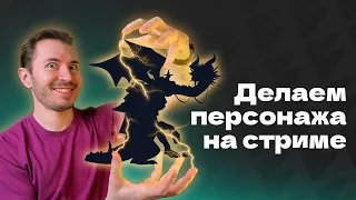 Делаем персонажа - Часть 6 - 3D для всех