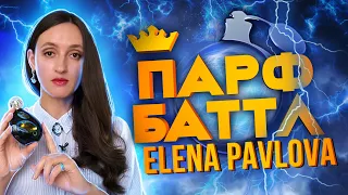 Обзор Sisley Izia La Nuit от ELENA PAVLOVA | Парфбаттл #5