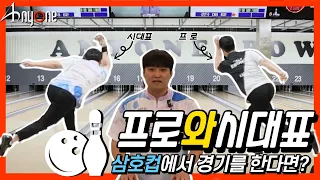 화제의 삼호컵패턴에서 프로와 아마의 대결??? (feat 지옥의화장실청소내기)ㅋㅋ