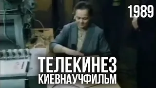 Real footage of psychokinesis. Kiev Science Film Studio (USSR, 1989) Ninel Kulagina | telekinesis