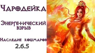 Diablo 3: FAST LoN Чародей Энергетический взрыв в сете Наследие Кошмаров 2.6.5