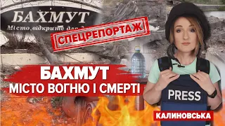 Будь-якої миті може прилетіти російський снаряд: як живе понівечений війною Бахмут