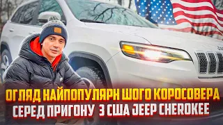 Повний огляд на Jeep Cherokee Limited в порівнянні з TrailHawk  - в чому різниця і яка перевага?