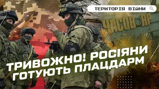 Ворог з ТРЬОХ НАПРЯМКІВ лізе на ЧАСІВ ЯР! Намагаються створити плацдарм для наступу / БРАТЧУК