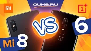 OnePlus 6 или Xiaomi Mi8 - что выбрать? / QUKE.RU /