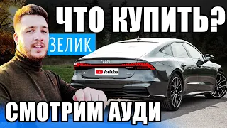 Есть замена Тигуану? Выбираем новую Ауди А7, стоит ли брать?